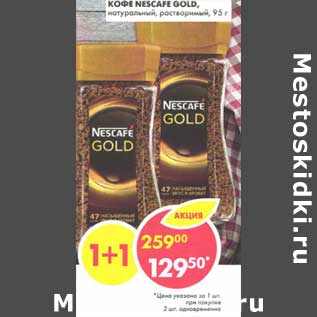 Акция - Кофе Nescafe Gold, натуральный растворимый
