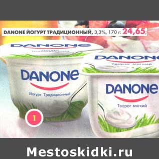 Акция - Danone Йогурт Традиционный, 3,3%