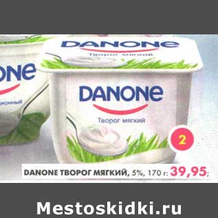 Акция - Danone Творог мягкий, 5%