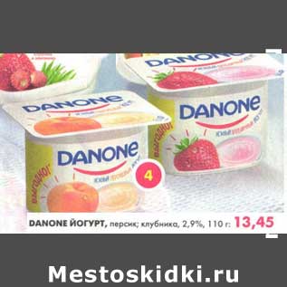 Акция - Danone йогурт, персик; клубника, 2,9%