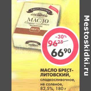 Акция - Масло Брест-Литовский, сладкосливочное, не соленое, 82,5%