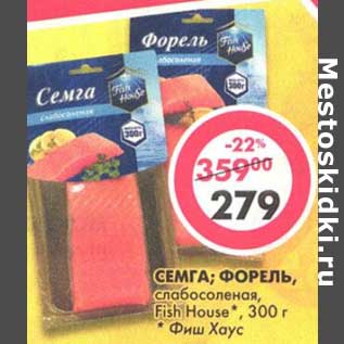 Акция - Семга; Форель, слабосоленая, Fish House