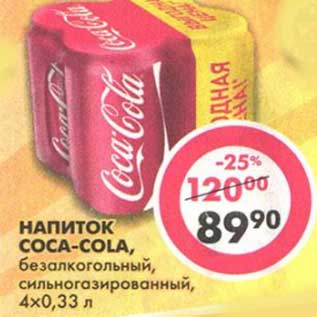 Акция - Напиток Coca-Cola, безалкогольный, сильногазированный