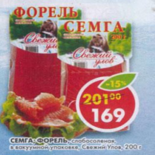 Акция - Семга; Форель, слабосоленая, Свежий Улов