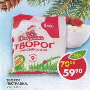 Акция - Творог Пестравка 9%