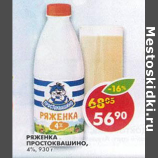 Акция - Ряженка Простоквашино 4%