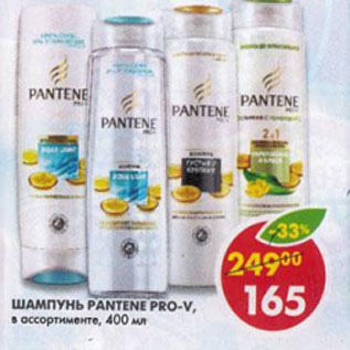 Акция - Шампунь Pantene