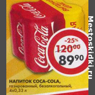 Акция - Напиток Coc-cola