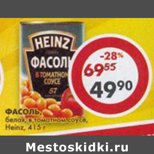 Акция - Фасоль, белая в томатном соусе, Heinz