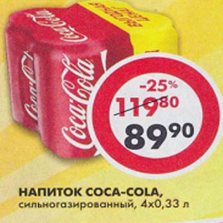 Акция - Напиток Coca-Cola, сильногазированный