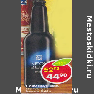 Акция - Пиво Балтика Neon Beer, светлое, 4,5%