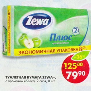 Акция - Туалетная бумага Zewa Плюс, с ароматом яблока