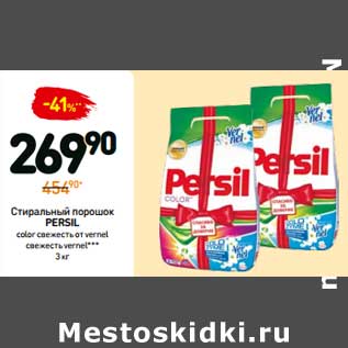 Акция - Стиральный порошок PERSIL