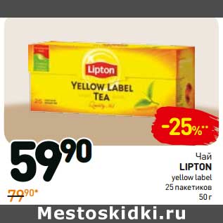 Акция - Чай Lipton yellow label