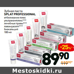 Акция - Зубная паста splat professional