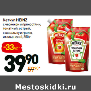 Акция - Кетчуп heinz