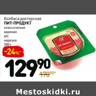 Акция - Колбаса докторская Пит-Продукт классическая вареная в/с нарезка