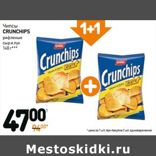 Акция - Чипсы Crunchips сыр и лук рифленые