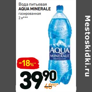 Акция - Вода питьевая Aqua Minerale газированная