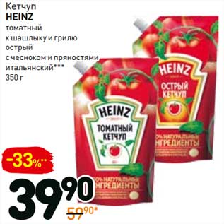 Акция - Кетчуп Heinz