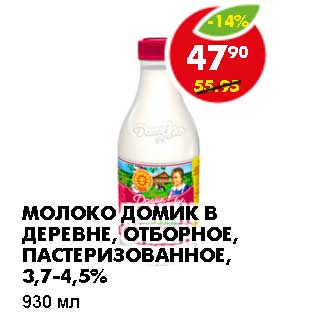 Акция - Молоко Домик в деревне, отборное, пастеризованное, 3,7-4,5%