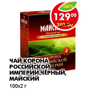 Акция - Чай Корона Российской империи черный Майский