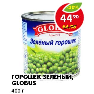 Акция - Горошек зеленый Globus