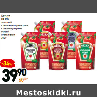 Акция - Кетчуп Heinz