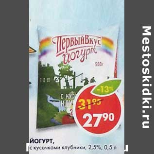 Акция - Йогурт, с кусочками клубники, 2,5%