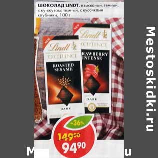 Акция - Шоколад Lindt, темный с кунжутом; темный с кусочками клубники