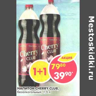 Акция - Напиток Cherry Club, безалкогольный