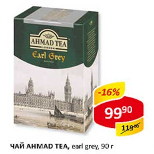 Акция - Чай Ahmad Tea, earl grey