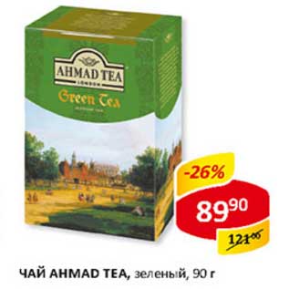 Акция - Чай Ahmad Tea зеленый