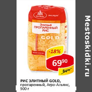 Акция - Рис Элитный Gold, пропаренный, Агро-Альянс