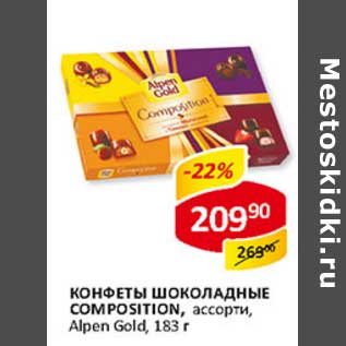Акция - Конфеты шоколадные Composition, ассорти, Alpen Gold