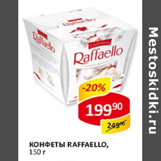 Акция - Конфеты Raffaello