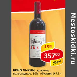 Акция - Вино Лыхны, красное, полусладкое, 10%