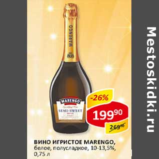 Акция - Вино игристое Marengo, белое, полусладкое, 10-13,5%