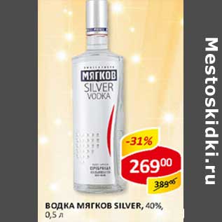 Акция - Водка Мягков Silver, 40%