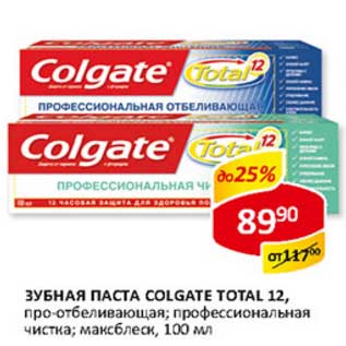 Акция - Зубная паста Colgate Total 12