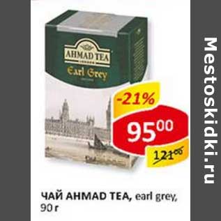 Акция - Чай Ahmad Tea, earl grey