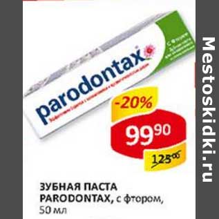 Акция - Зубная паста Parodontax, с фтором