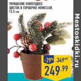 Магазин:Лента,Скидка:Украшение Новогоднее
цветок в горшочке HOMECLUB,
