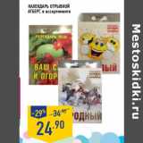 Магазин:Лента,Скидка:Календарь отрывной
АТБЕРГ