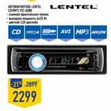 Магазин:Лента,Скидка:Автомагнитола LENTEL
CD/MP3 STC -6080