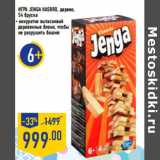 Магазин:Лента,Скидка:Игра jenga hasbro