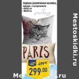 Магазин:Лента,Скидка:Подушка декоративная ВАСИЛИСА,
полулен,