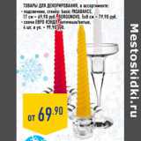 Магазин:Лента,Скидка:Товары для декорирования,
