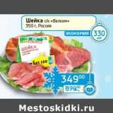Магазин:Седьмой континент,Скидка:Шейка с/к «Велком» 