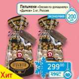Магазин:Седьмой континент, Наш гипермаркет,Скидка:Пельмени «Омские по-домашнему» «Дымов» 